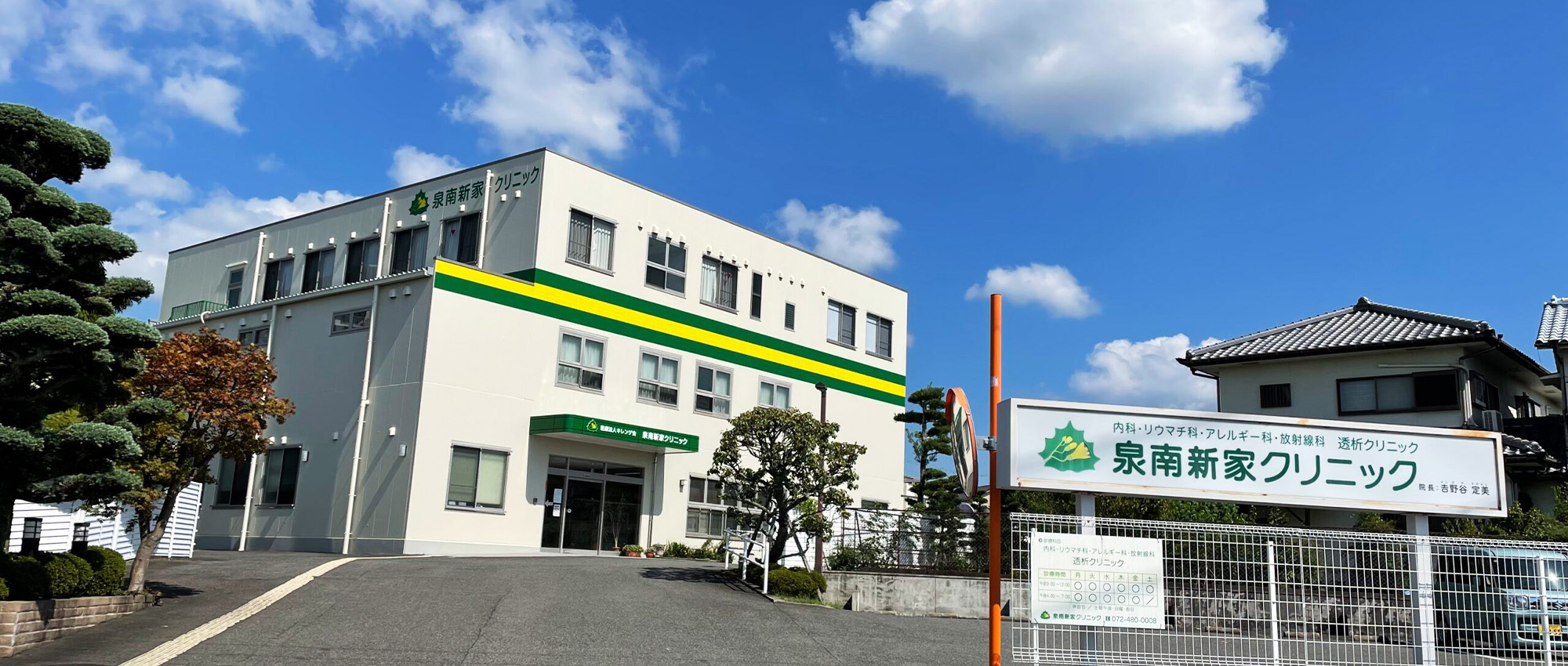 泉南新家クリニック