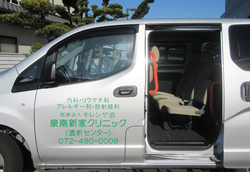 自宅送迎サービス